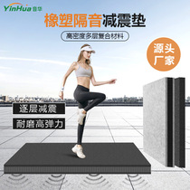 Yipai shock-absorbing pad soundproof pad skipping rope drum set rubber fitness treadmill anti-shock pad piano silencer pad machinery