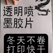 A3A4 transparent inkjet PCB lamp painting film paper drip glue flying weaving printing milky white waterproof plate making printing lamp film