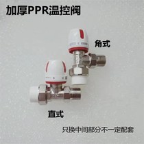 All copper temperature control valve small basket radiator temperature control valve PPR temperature control valve aluminum plastic pipe temperature control angle valve straight*