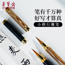 Rongbaozhai calligraphy brush wolf hair comfortable small regular script student study four treasures calligraphy regular script Chinese painting outline running script cursive