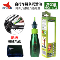 Bicycle Teflon dry chain oil Mountain road lubricant dust-proof dry chain oil