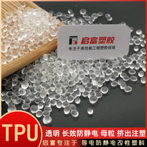 TPU antistatic masterbatch transparent antistatic black TPU hardness 70A8590A fireproof natural color antistatic TPU