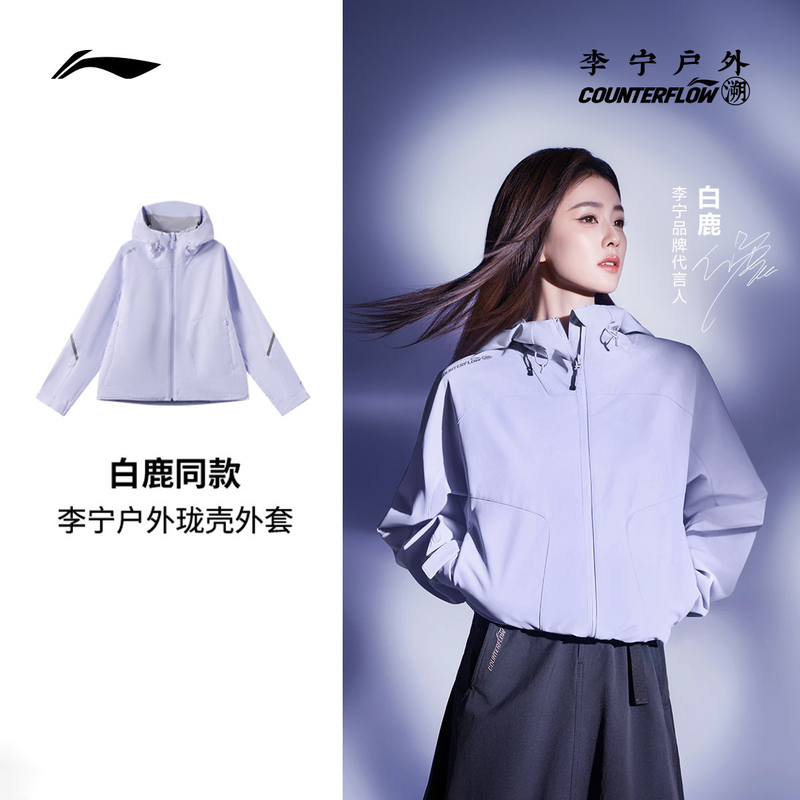 Li-Ning Outdoor Cf Shell Jacket White Women's Reflective Water-Repellent Windproof Loose Windbreaker Afyw026