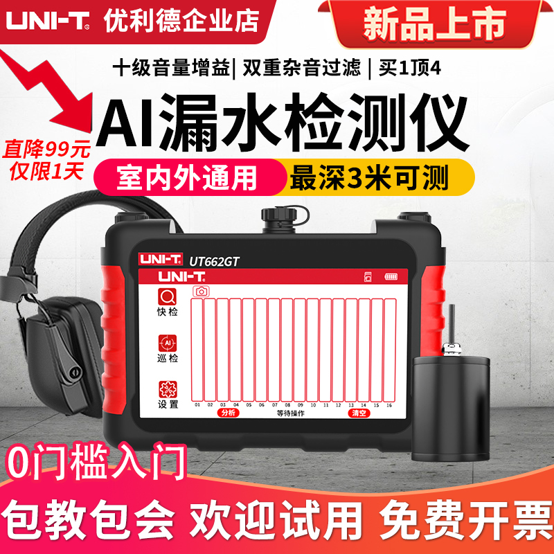 Unilide Leak Detector High-Precision Leak Detection Instrument for Water Pipes, Indoor and Underground Leak Detection Equipment Unilide Leak Detector High-Precision Leak Detection Instrument for Water Pipes, Indoor and Underground Leak Detection Equipment