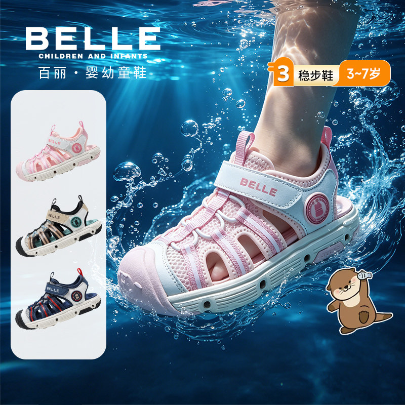 百丽童鞋2026夏季新款男女童小水獭溯溪鞋包头防撞沙滩鞋运动凉鞋