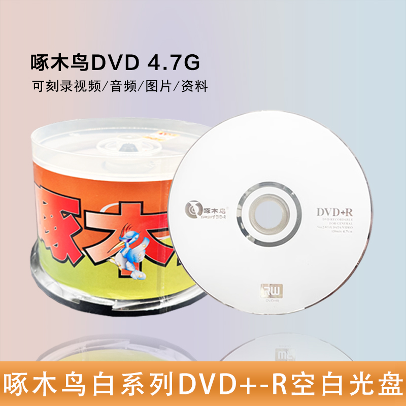 Woodpecker dvd-r 4.7g, 50 pieces in a barrel, new choice for