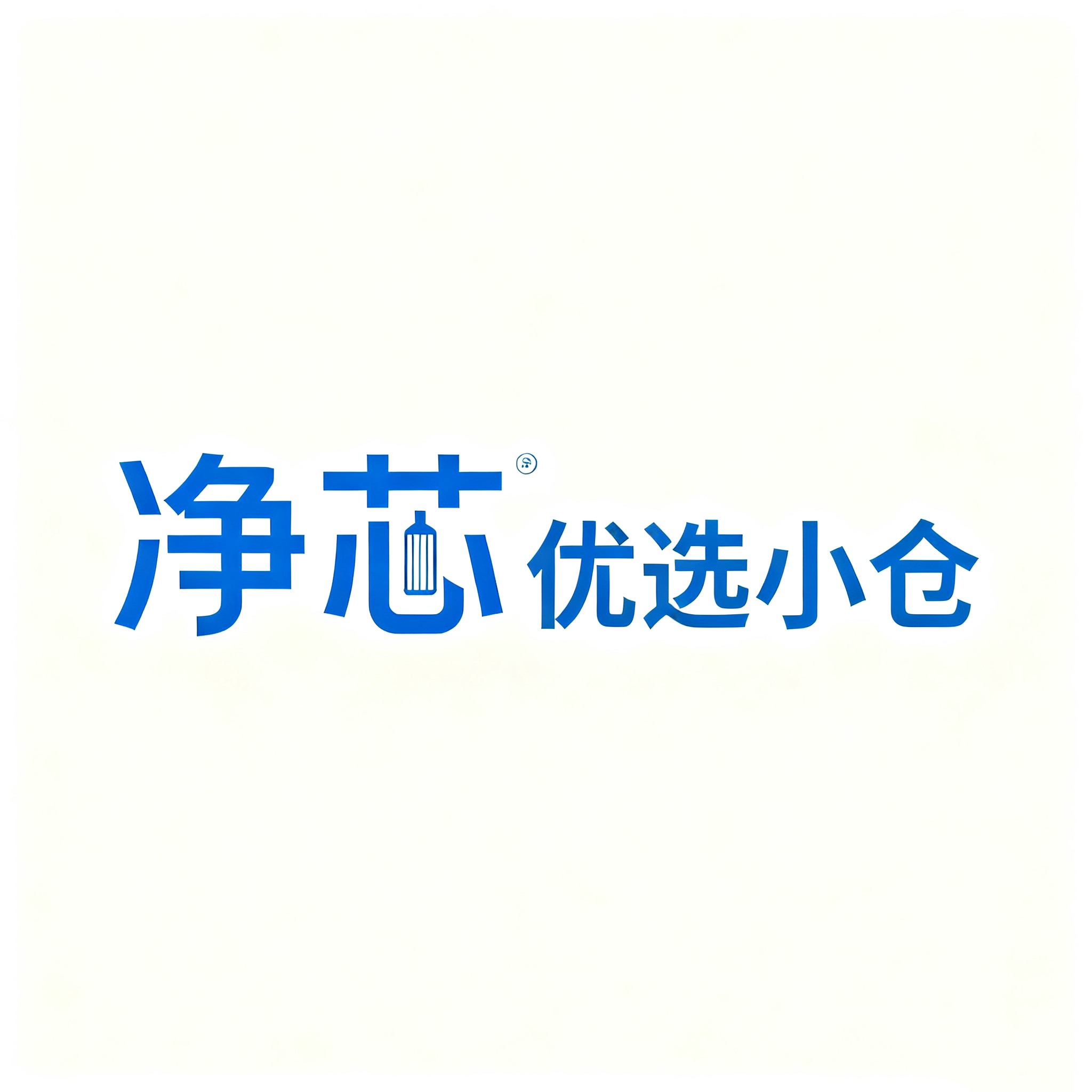 净芯优选小仓