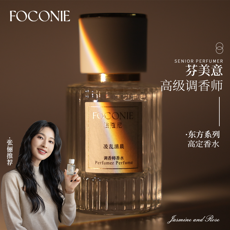 FOCONIE Féphanie conciernist perfumery perfumery perfumery and persistent perfumery and fragrant with a perfumery fragrance-Taobao