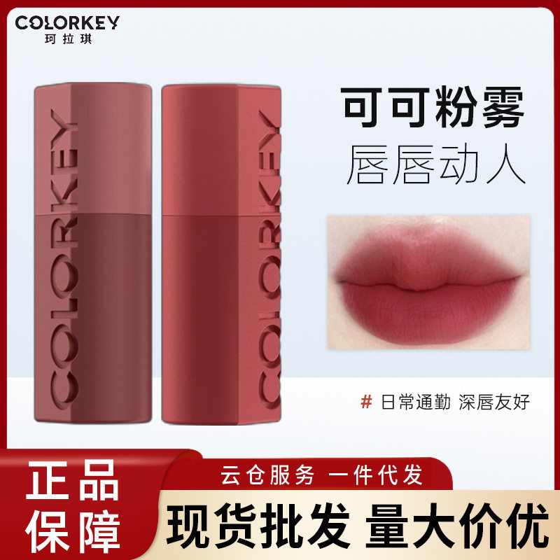Colorkey珂拉琪可可粉雾唇泥哑光雾面唇釉女口红显白