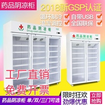 Medicine cool cabinet GSP certified refrigerator vertical three-door clinic refrigerated display cabinet medicine store room single and double