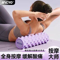 Macyo/Mac Sheep [Massage Yoga Column] Muscle Relaxation Foam Roller Calf Home Use Spiked Roller Leg