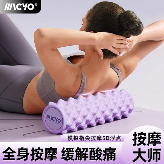 Macyo/Mac Sheep [Massage Yoga Column] Muscle Relaxation Foam Roller Calf Home Use Spiked Roller Leg