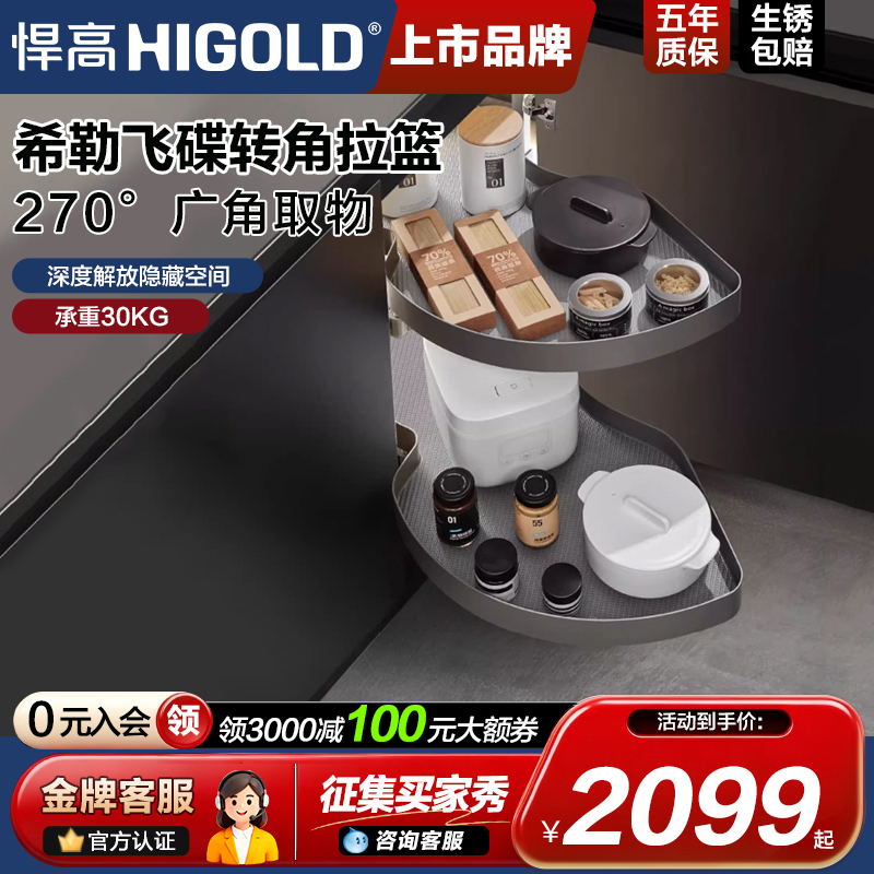 Higold Corner Seasoning Basket Damping Rotating Kitchen Cabinet Corner Flying Saucer Storage Condiment Built-In Rack Higold Corner Seasoning Basket Damping Rotating Kitchen Cabinet Corner Flying Saucer Storage Condiment Built-In Rack