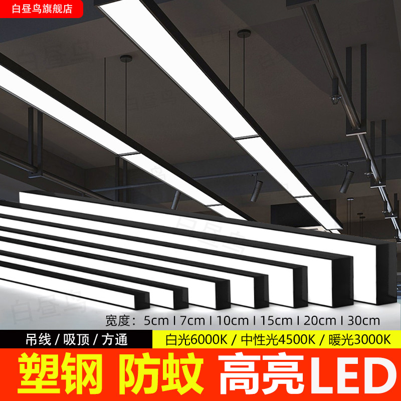 Led Strip-Shaped Office Classroom Light, Special Ceiling-Mounted Lighting for Shops, Supermarkets, and Hair Salons