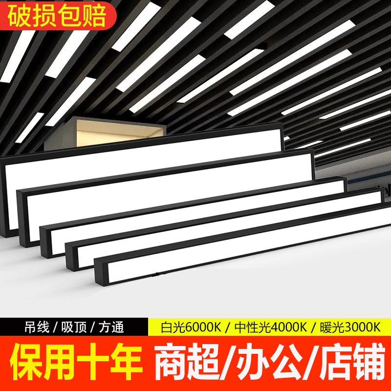 Led Strip-Shaped Office Classroom Light, Special Ceiling-Mounted Lighting for Shops, Supermarkets, and Hair Salons