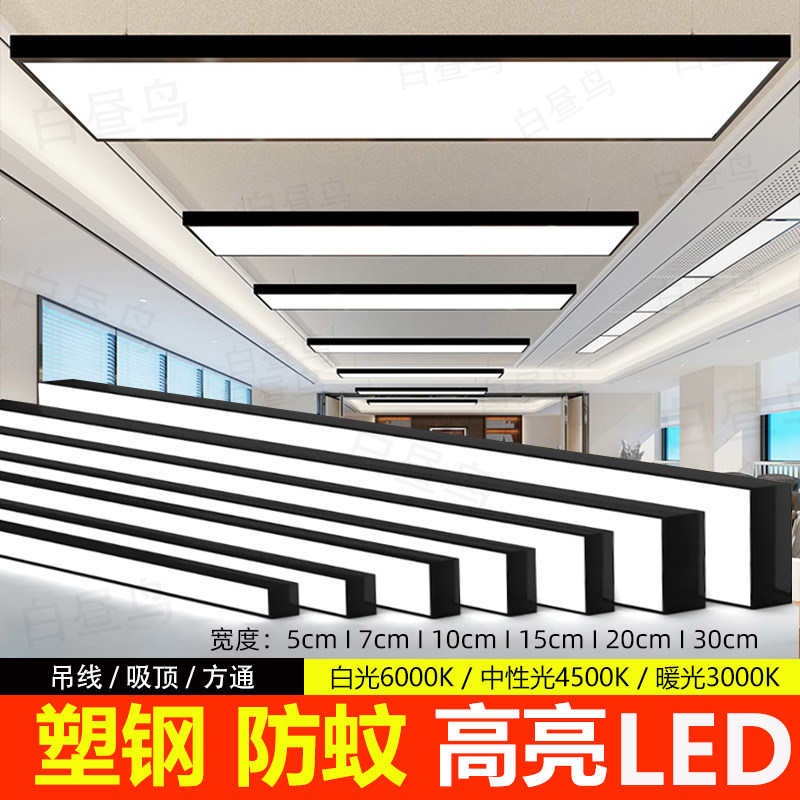 Led Strip-Shaped Office Classroom Light, Special Ceiling-Mounted Lighting for Shops, Supermarkets, and Hair Salons