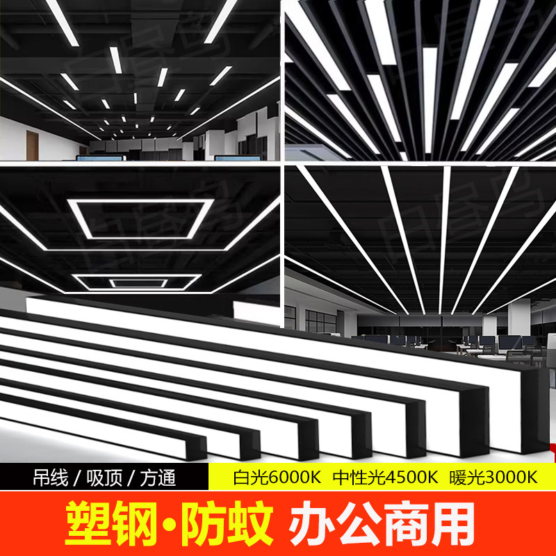 Led Strip-Shaped Office Classroom Light, Special Ceiling-Mounted Lighting for Shops, Supermarkets, and Hair Salons