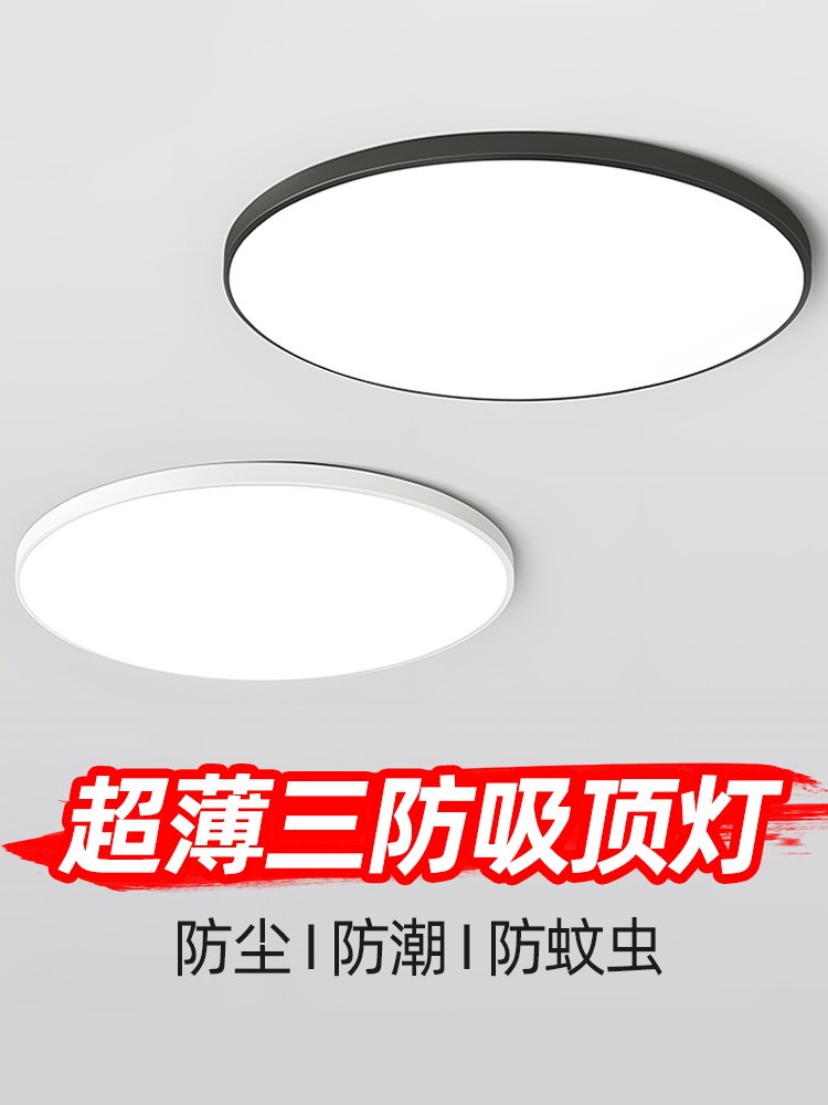 Led Three-Proof Ceiling Light Ultra-Thin Round Waterproof Bathroom Balcony Bedroom Kitchen Bathroom Light Aisle Corridor Light
