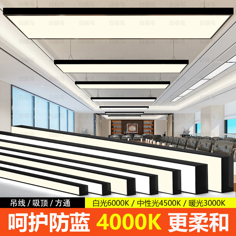 Led Strip-Shaped Office Classroom Light, Special Ceiling-Mounted Lighting for Shops, Supermarkets, and Hair Salons