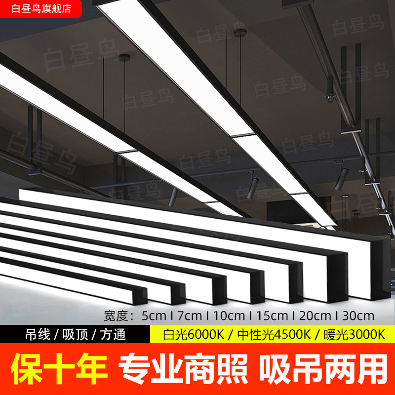 Led Strip-Shaped Office Classroom Light, Special Ceiling-Mounted Lighting for Shops, Supermarkets, and Hair Salons