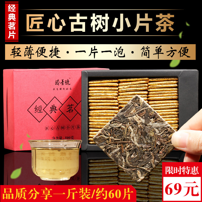 Yunnan Pu'Er Tea Raw Tea Ice Island Ancient Tree Classic Tea Pieces 500g One Box Loose Tea Small Brick Raw Pu'Er