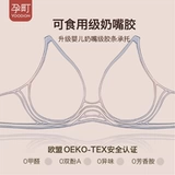 孕町 Поддерживающее нижнее белье для кормящих грудью, послеродовой бюстгалтер для беременных, размер