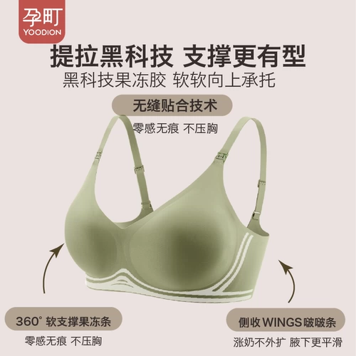 孕町 Поддерживающее нижнее белье для кормящих грудью, послеродовой бюстгалтер для беременных, большой размер