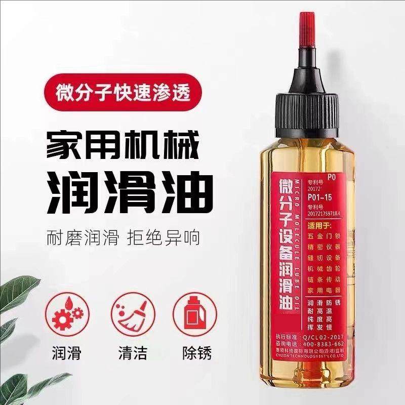 Household Lubricant, Mechanical Throttle Lock, Anti-Rust Mechanical Lubricant, Fan Bearing, Chain, Sewing Machine Oil, Anti-Corrosion