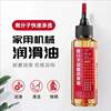 Household Lubricant, Mechanical Throttle Lock, Anti-Rust Mechanical Lubricant, Fan Bearing, Chain, Sewing Machine Oil, Anti-Corrosion