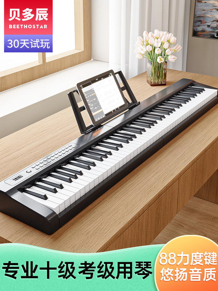 Beiduochen 88-Key Electric Piano Portable for Kindergarten Teachers, Adults, Beginners, Entry-Level Electronic Keyboard, Professional Level 10, Multifunctional