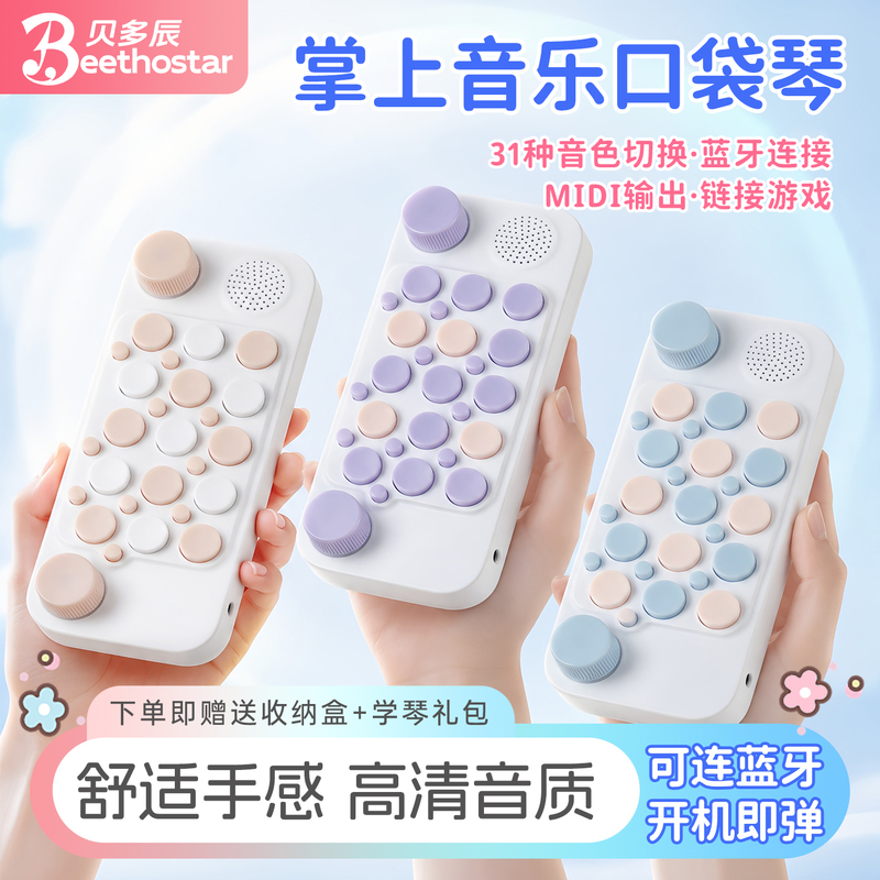 Beiduochen's New Handheld Pocket Piano with Bluetooth Connection, Portable Performance, Entry-Level Pocket Music Keyboard Piano Beiduochen's New Handheld Pocket Piano with Bluetooth Connection, Portable Performance, Entry-Level Pocket Music Keyboard Piano