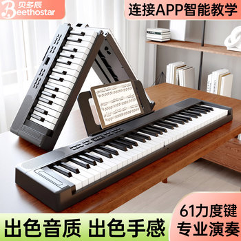 Beiduochen Foldableable Force-Sensitive Key Smart Digital Keyboard for Adults, Kidsren, and Kindergarten Teachers, Entry-Level 61-Key Professional Digital Piano