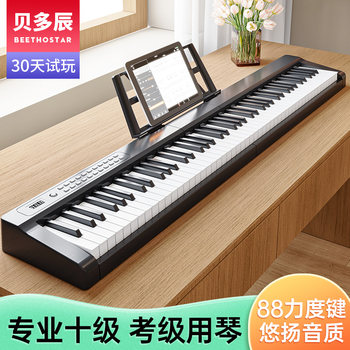 Beiduochen 88-Key Electric Piano Portable for Kindergarten Teachers, Adults, Beginners, Entry-Level Electronic Keyboard, Professional Level 10, Multifunctional