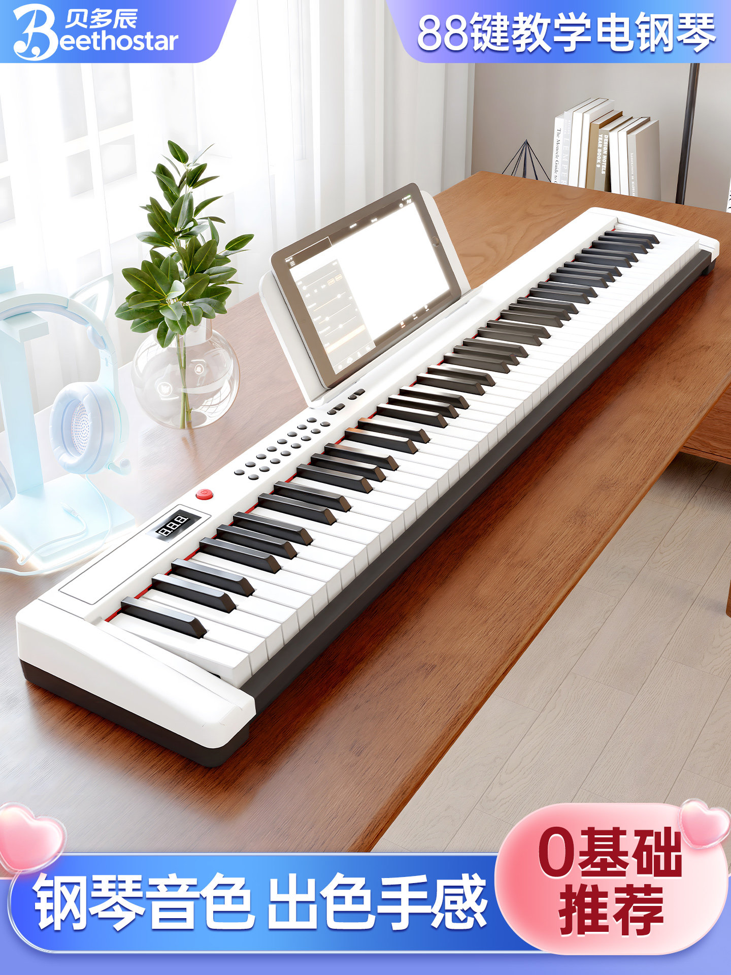 Beiduochen Electric Piano 88-Key Weighted Portable Electronic Keyboard for Adults, Beginner Home Piano