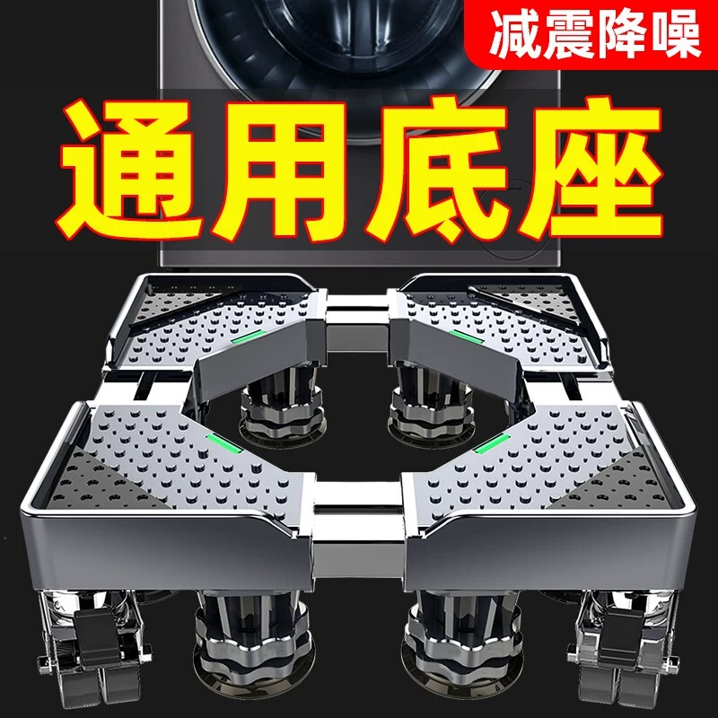 German Universal Washing Machine Base with Mobile Swivel Wheels, Fully Automatic Drum Support, Can Be Raised to Create a Storage Shelf