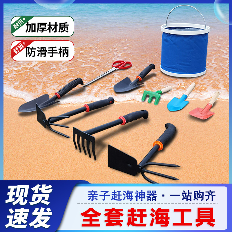 Professional Beach and Seaside Equipment Tool Set for Adults and Children, a Complete Collection of Tools for Catching Crabs and Digging for Clams, Including a Shovel