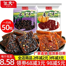 Jiangxi Shangrao specialty Yifu pumpkin dried sauce eggplant dried spicy preserved fruit extra spicy spicy black bean fruit spicy strips snacks