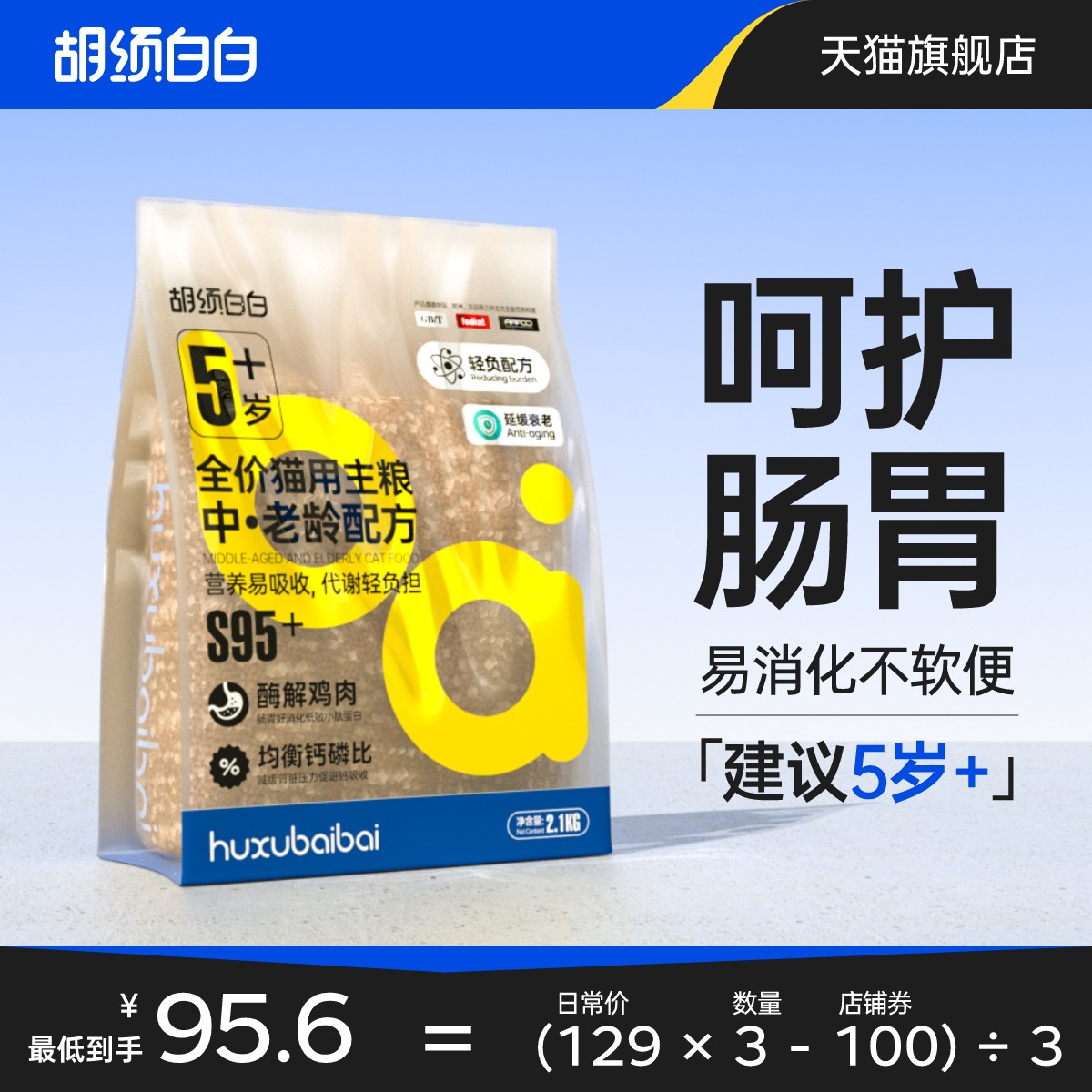 Hu shall white S95 middle aged cat grain high meat protein small molecule good digestion to improve gastrointestinal not soft poo 4 2 catty-Taobao