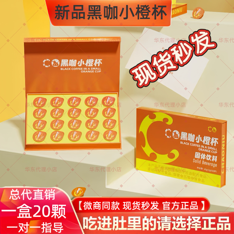 【Official Genuine Product】Jianshi Ran New Black Coffee Small Orange Cup Solid Beverage Small Orange Cup Coffee Super Energy Boost 【Official Genuine Product】Jianshi Ran New Black Coffee Small Orange Cup Solid Beverage Small Orange Cup Coffee Super Energy Boost