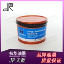 Hanghua JP Tianlan ink offset printing printing cardboard aluminum foil and other non-absorbent surface printing