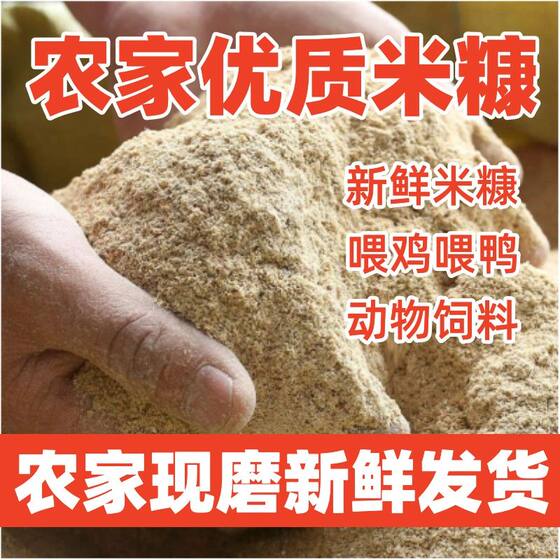 新鲜细米糠100斤稻谷壳糠喂鸡鸭猪粗糠油糠钓鱼打窝熏腊肉酵素肥