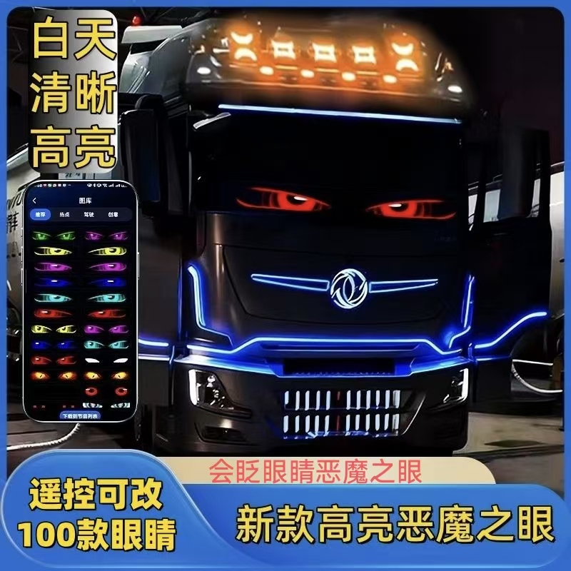 Devil's Eye Blinking Car Lights Truck Trailer Glass Led Lights Flexible Display Full Color Smart Car Sticker