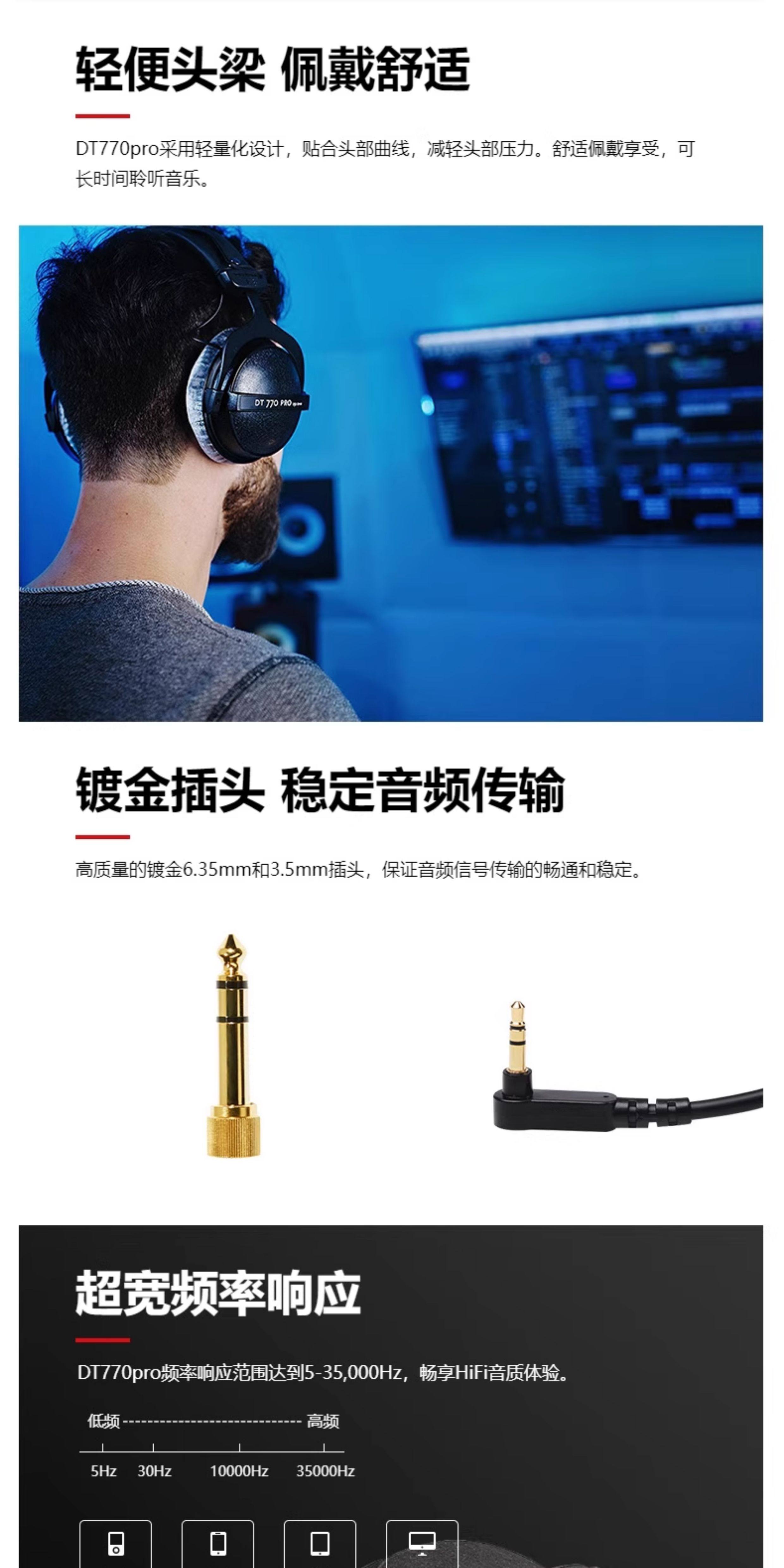 beyerdynamic DT770 PRO 80欧姆插图5