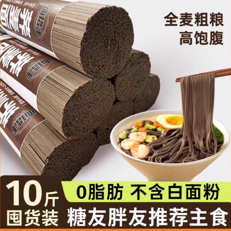 Guizhou Black Buckwheat Noodles, 0 Saccharin, 0 Fat, Suitable for Diabetics, Sugar Control, Fitness Staple, Whole Wheat Coarse Grain Noodles for Diabetics