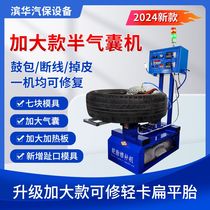 Upgrade 2024 7 mold add semi - airbag heating plate with toe mouth mold fire sulfide machine