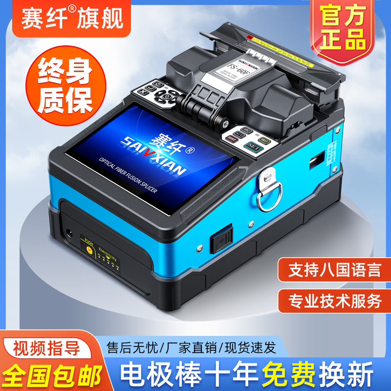 Saiqian Fiber Optic Fusion Splicer Fully Automatic Fs-60F High-Precision Hot Fusion Machine Fiber Optic Splicing Monitoring and Security Fiber Optic Splicing Machine for Fiber Cables and Patch Cords with One-Step Cutting Knife
