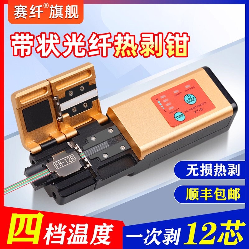 Heated Ribbon Fiber Optic Stripping Pliers for 1-12 Cores, Heated Ribbon Fiber Optic Cable Stripping Pliers, Coating Layer Stripper, Wire Stripping Pliers for 2-Core, 4-Core, 6-Core, 8-Core, 12-Core Ribbon Fiber Optic Coating Layer Stripping Pliers