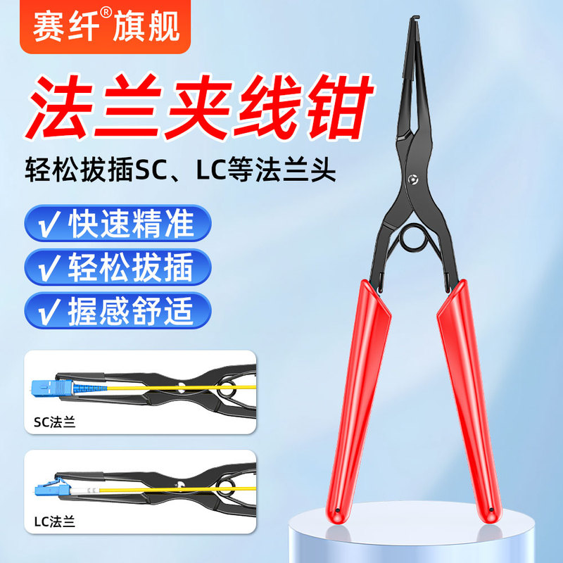 Sai Fiber Fiber Optic Flange Clamp Fiber Optic Plug-In Tool Fiber Optic Connection Machine Room Cabinet Plug-In Tool Flange Clamp Long Mouth Pliers Fiber Optic Connector Plug-In Tool Sc/Lc Jumper Plug-In Device