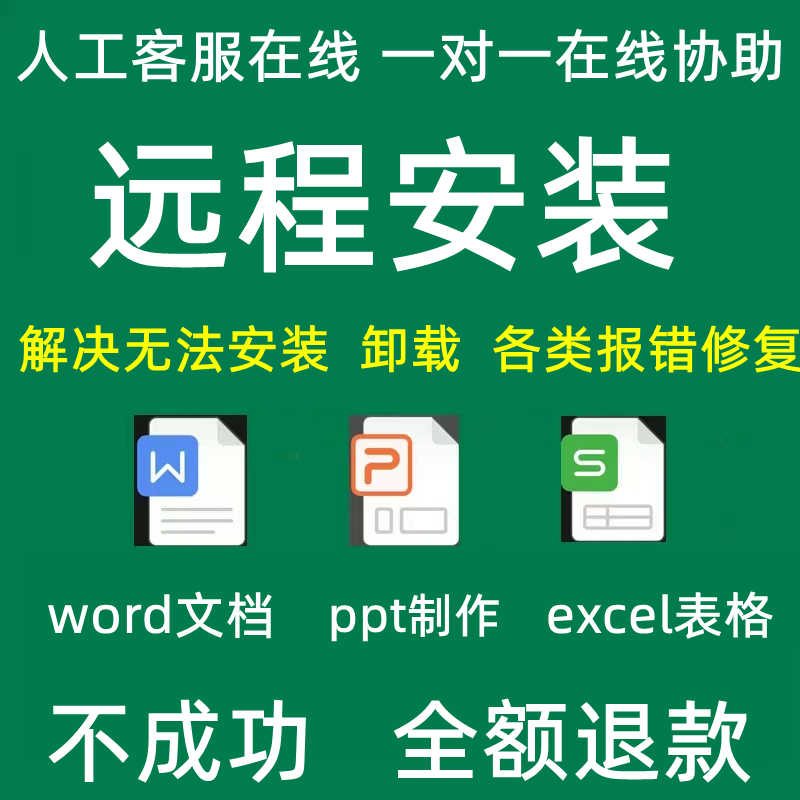 Remote Installation and Repair of Office Software 2021 2016 2010 2007 Word Excel Table Ppt Creation