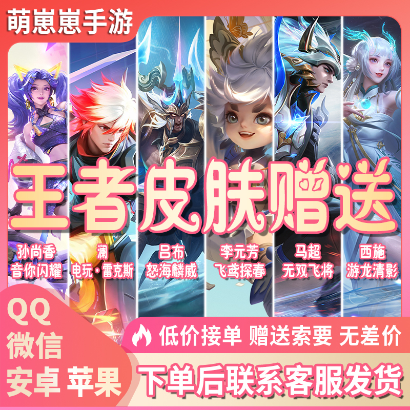 Honor of Kings Offers Skin Rewards: Sun Shangxiang, Lan, Electric Gaming Lufei, Li Yuanfang, Ma Chao, Wushuang Feijiang, Xi Shi, Youlong Qingying